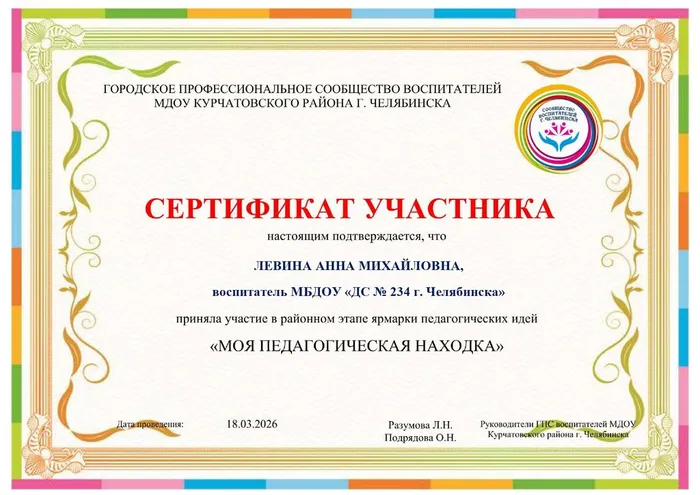 Левина А.М_page-0001