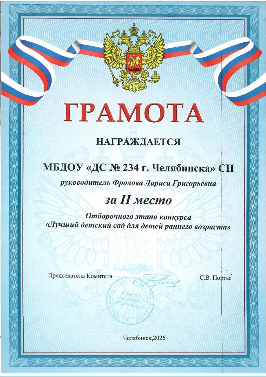 Грамота "Лучший детский сад для детей раннего возраста"