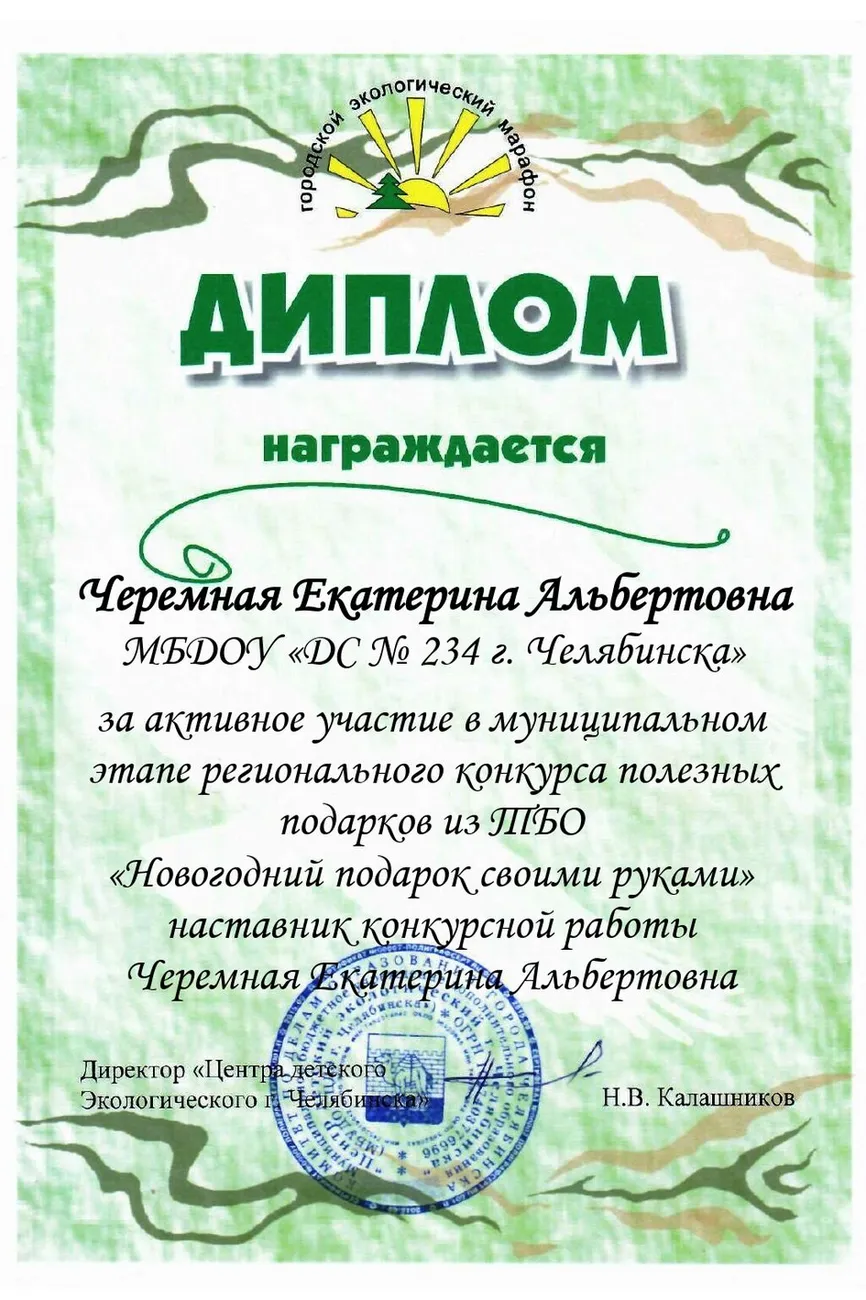грамоты участие мэ_page-0352