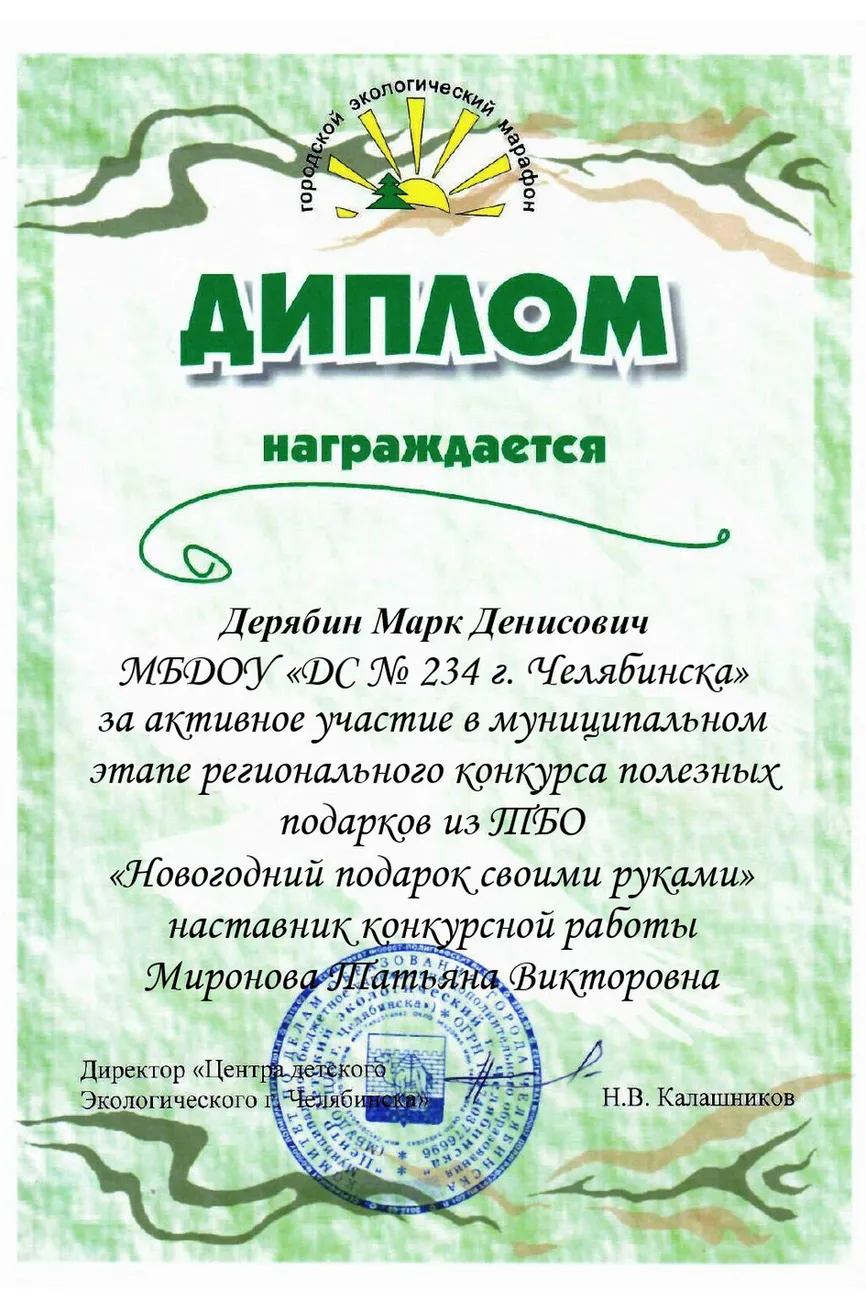 грамоты участие мэ_page-0359