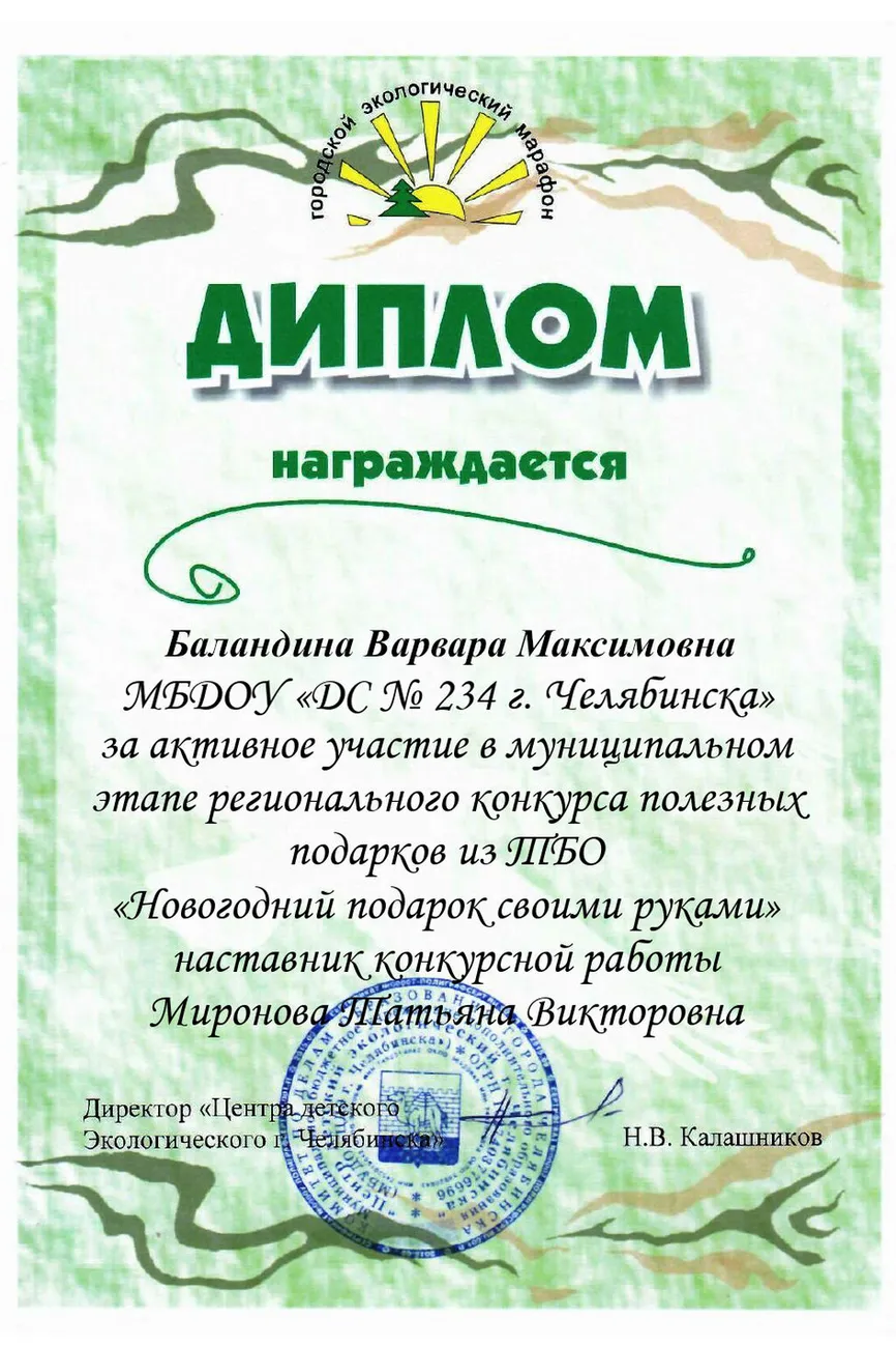 грамоты участие мэ_page-0358