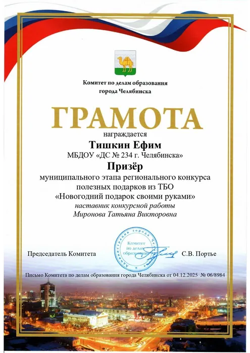 Грамота_Новогодний подарок_page-0067