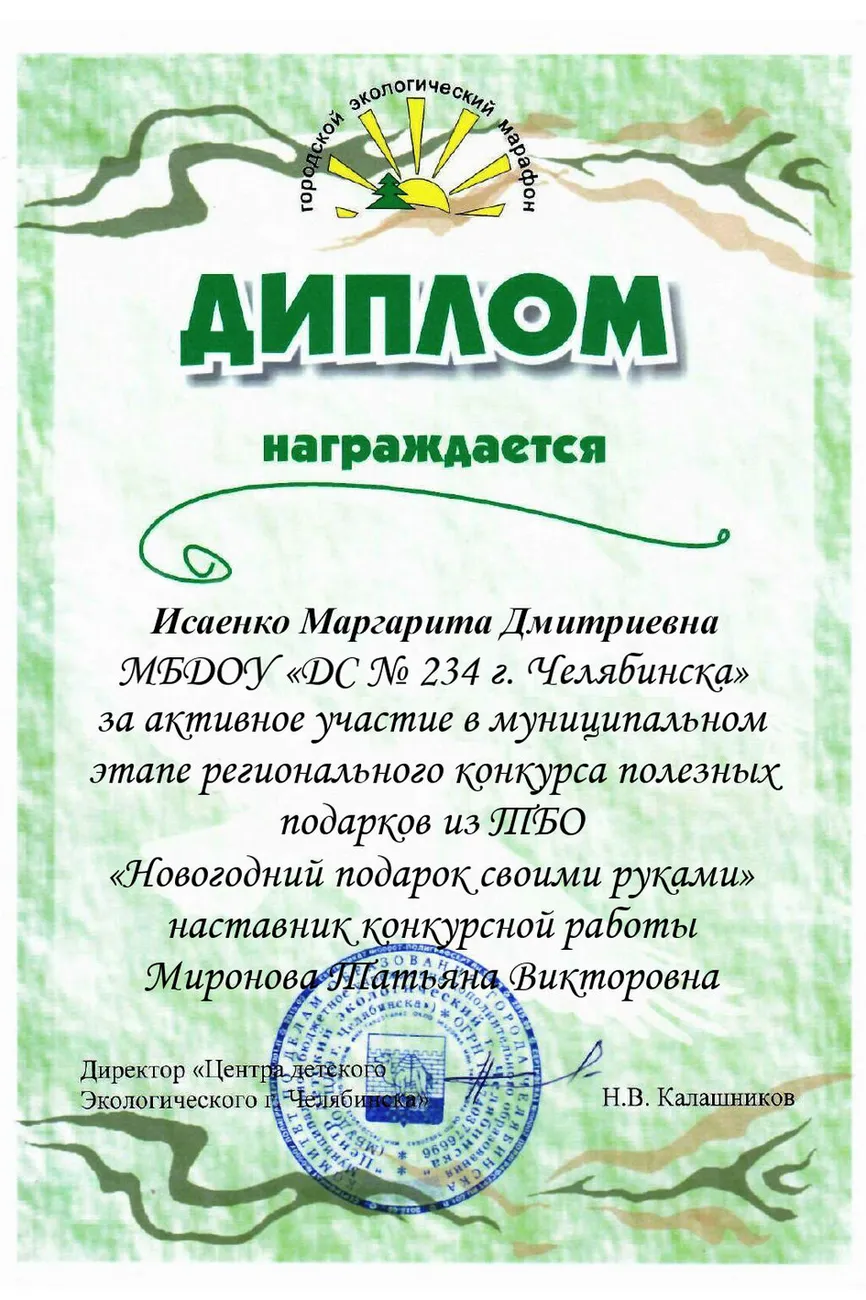грамоты участие мэ_page-0357