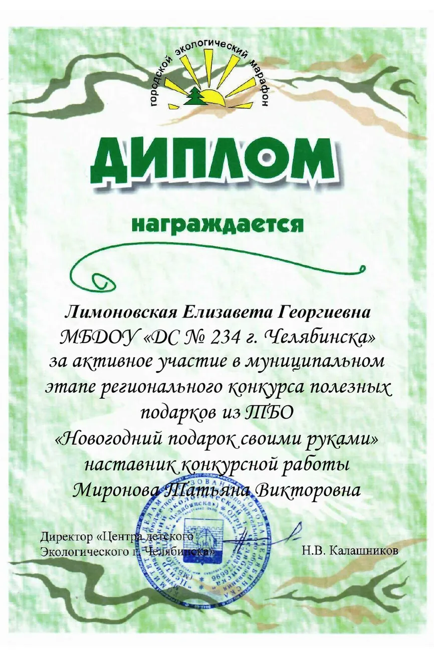 грамоты участие мэ_page-0356