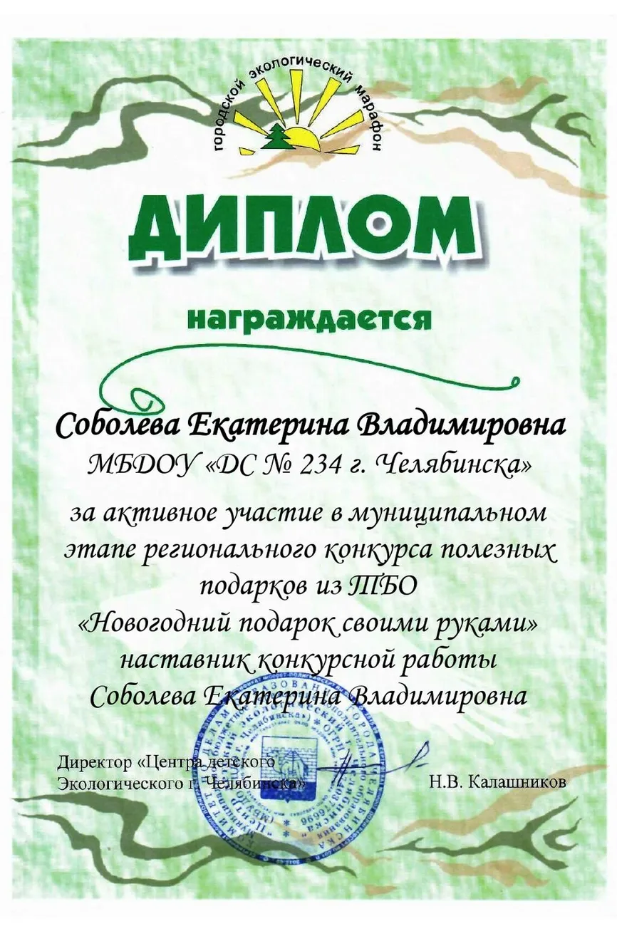 грамоты участие мэ_page-0353