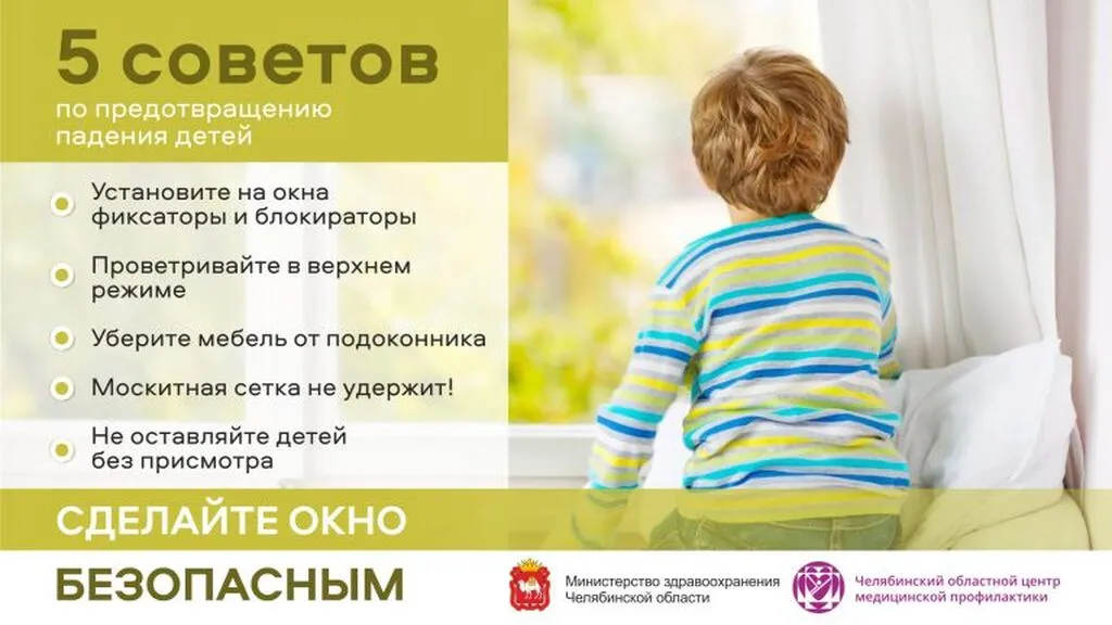 5_sovetov_bezop_okno