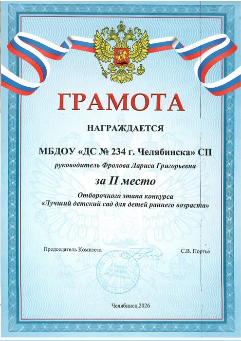 Грамота 2 место лучший детский сад для детей раннего возраста_page-0001 (1)