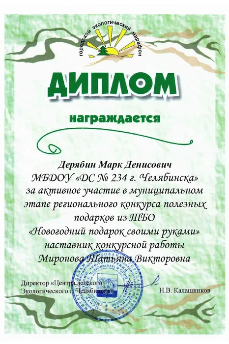 грамоты участие мэ_page-0359