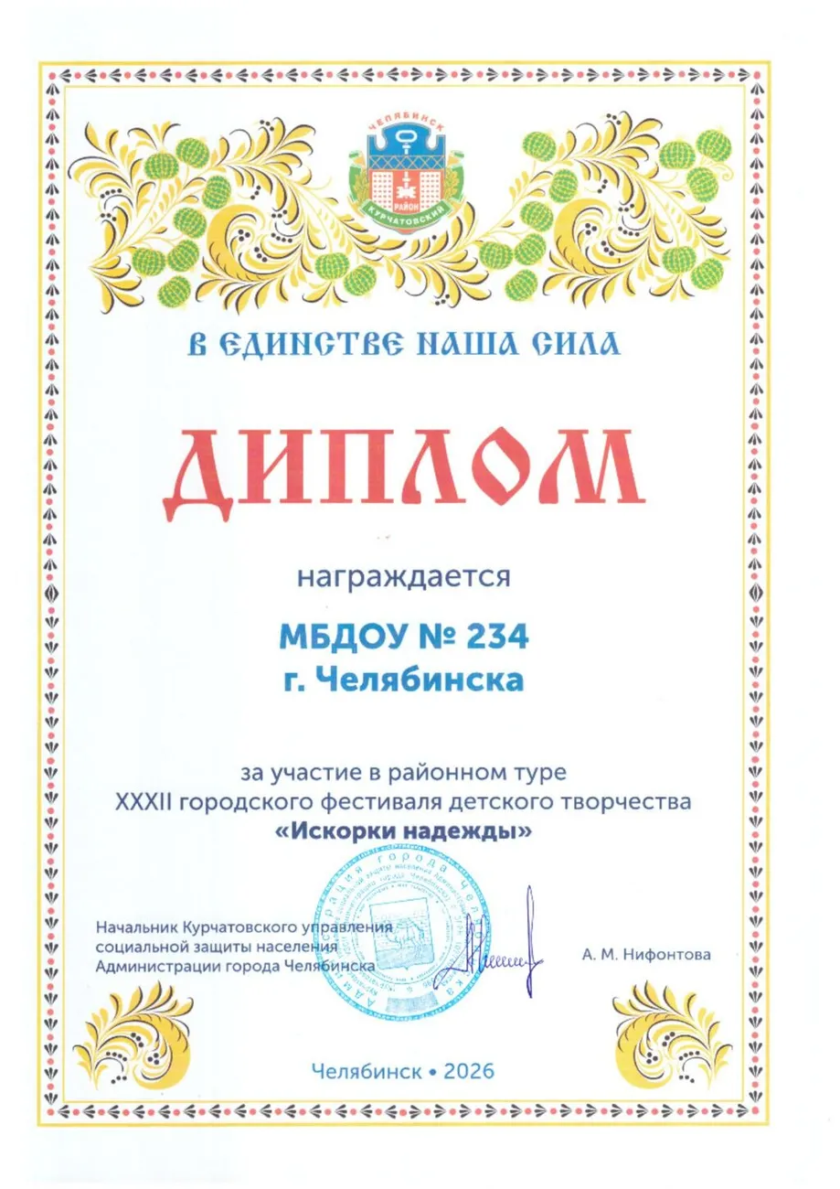 Диплом Искорки надежды_page-0001