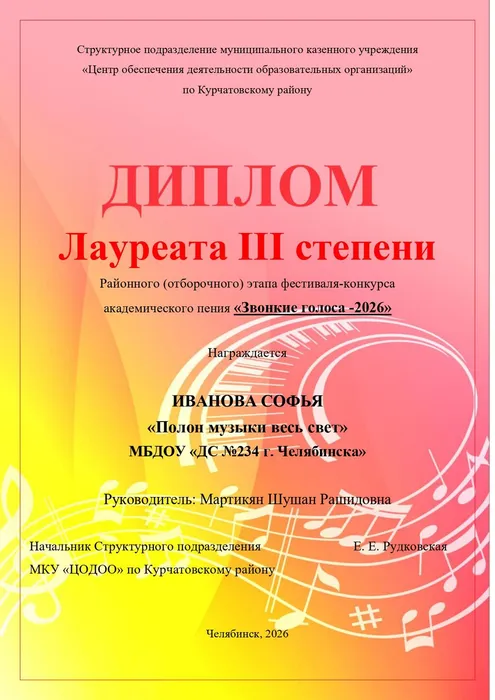 Диплом лауреата III степени